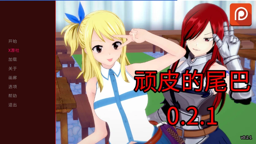 图片[1]-[日系SLG/汉化/动态]顽皮的尾巴V0.2.1 AI汉化版[PC+安卓][1.4G]-IS