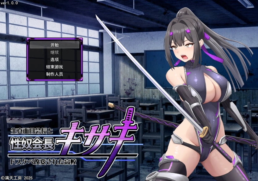 图片[1]-[热门RPG/汉化/CV/战斗H]性奴会长姬咲～一本正经的学生会长与淫乱改造的高中～ 挂载AI汉化版 [新作] [2.2G]-IS