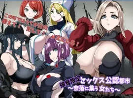 【日系RPG/AI汉化】强者专属的性爱都市～聚集在深渊的妇女们【PC401M】-IS