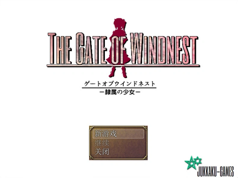 图片[1]-[经典RPG/汉化/CV] 风巢之门 Gate of Windnest， xiao个人汉化版 [1.8G]-IS