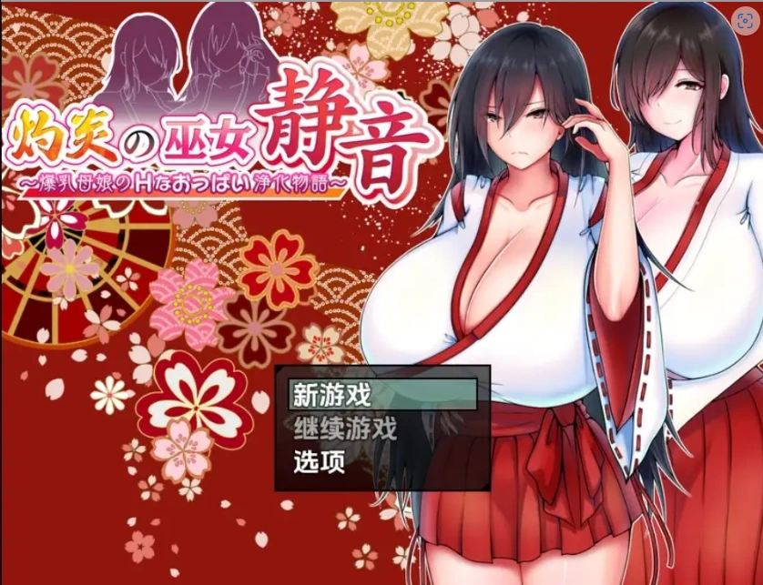 图片[3]-【日系RPG/AI汉化】爆乳母女的色情净物谭1.3.1【PC+安卓/1.44G】-IS