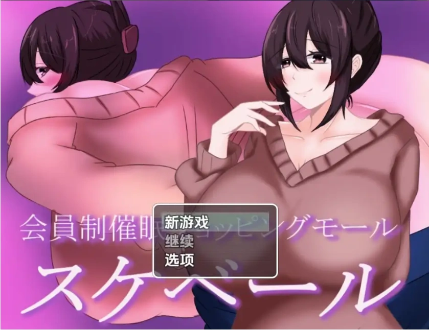 图片[5]-【日系RPG/AI汉化】会员制催眠购物中心1.0【PC+安卓/844M】-IS