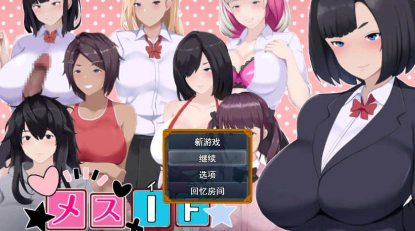 图片[1]-[RPG] 雌堕IF(如果)——沉沦之我的物语——/メスIF(イフ) ――堕ちる私の物語――/AI汉化 pc[3.10G]-IS