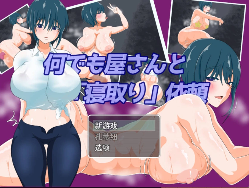 图片[1]-[RPG/汉化/NTR]万事屋老板与「NTR」委托 挂载AI汉化版 [新作] [1.2G]-IS