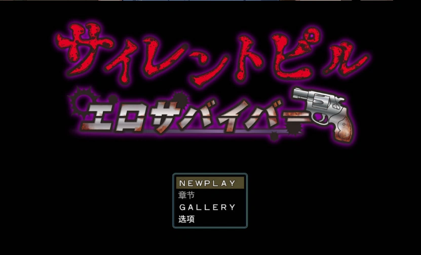 图片[2]-[RPG/汉化]沉默药丸 エロ求生者v1.0.3 挂载AI汉化版 [更新] [3.1G]-IS