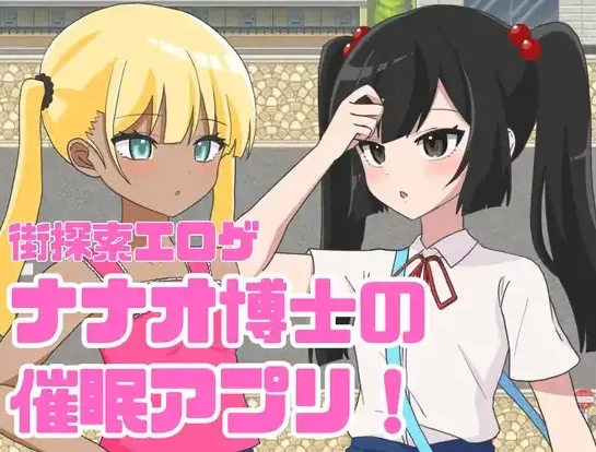 图片[4]-【日系RPG/AI汉化】七绪博士的催眠应用程式1.0【PC+安卓/390M】-IS