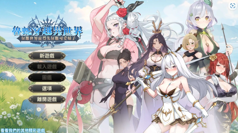 图片[4]-【互动SLG/官中/步兵】魯蛇穿越異世界 -征服世界前得先征服可愛妹子【电脑/461M】-IS