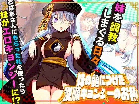 图片[3]-【日系RPG/AI汉化】妹妹头上的乖乖僵尸符1.0【PC+安卓/748M】-IS