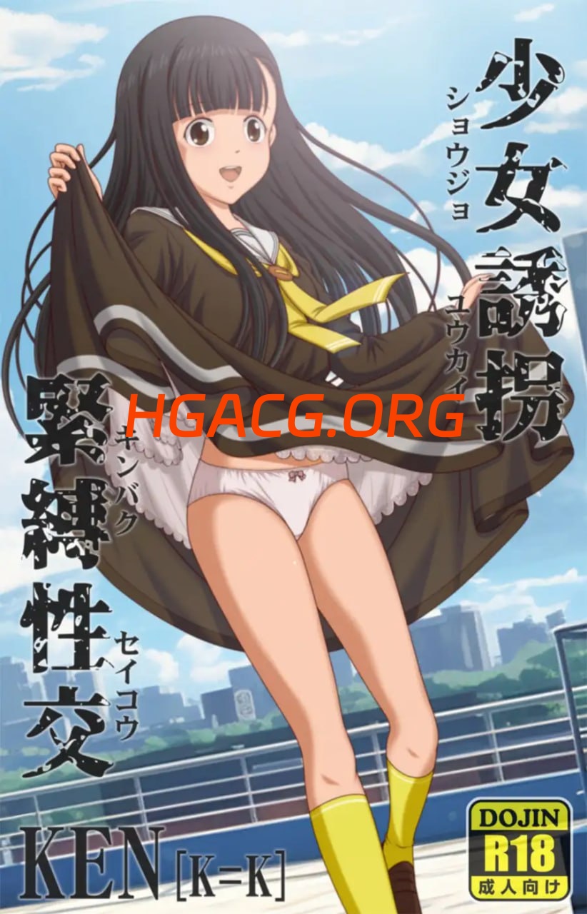 【SLG/無語言限制】少女誘拐緊縛性交【PC+安卓/435M】-IS