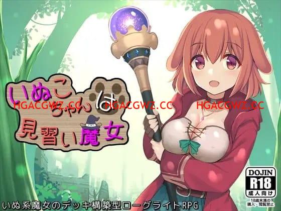 【RPG/AI漢化】小狗是見習魔女v2.0.3【電腦/945M】-IS