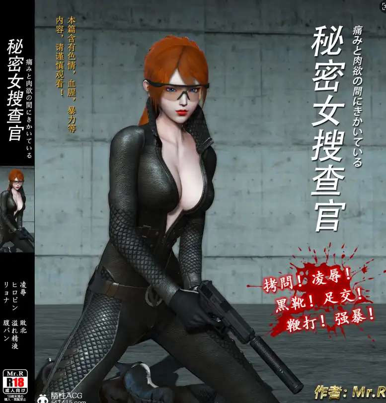 【3D/全彩/無修】秘密搜查官【246M】