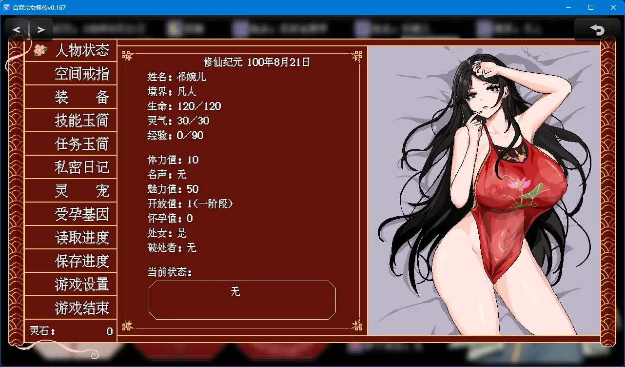 图片[4]-【RPG/官中/動态】合歡宗女修傳 V0.167/無碼/官方中文【電腦/489M】-IS