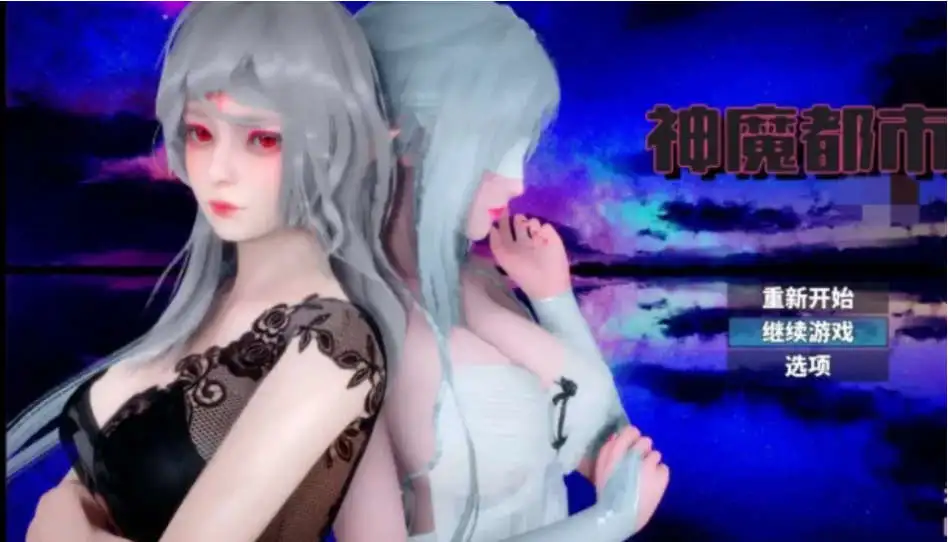 【國産RPG/中文/動态】神魔都市 Ver.1.80 官方中文步兵破解版+禮包碼【PC+安卓/1.7G】-IS