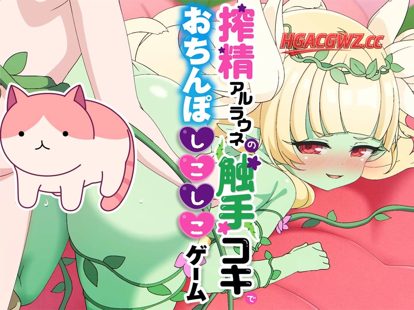 【SlG/AI漢化】今夜采集阿爾拉烏内的溫熱觸手愛撫，顫抖不已【PC+安卓/8G】-IS