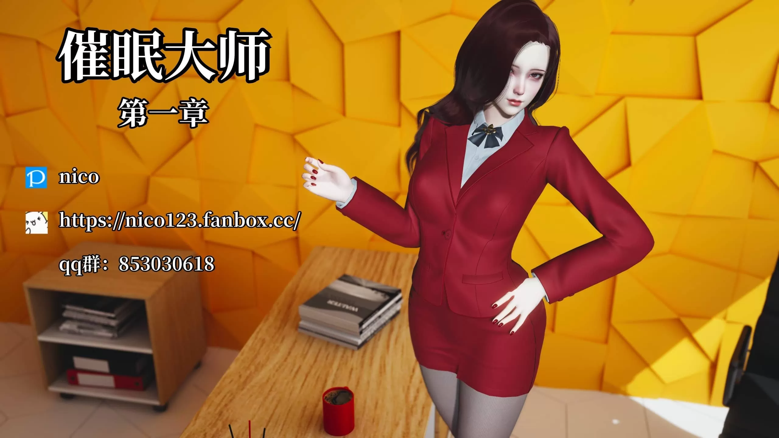 【3D/全彩】01催眠大師第一章【160M】-IS