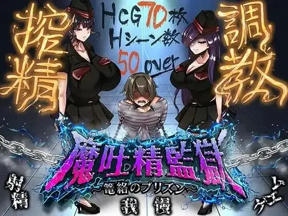 【日系RPG/AI漢化】魔吐精監獄.籠絡的監獄1.05【PC+安卓/1.52G】 APK直裝 第11張-海閣社區-i社中國-中文漢化官方網站 【日系RPG/AI漢化】魔吐精監獄.籠絡的監獄1.05【PC+安卓/1.52G】