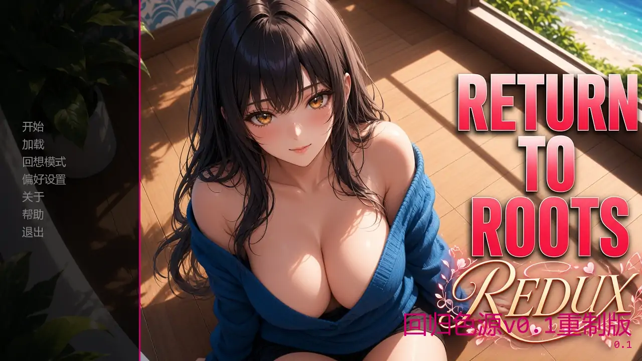 【日系SLG/漢化/動态】回歸根源v0.2 AI版【PC+安卓/1.38G/更新】Return to Roots(别名：回歸色源)-IS