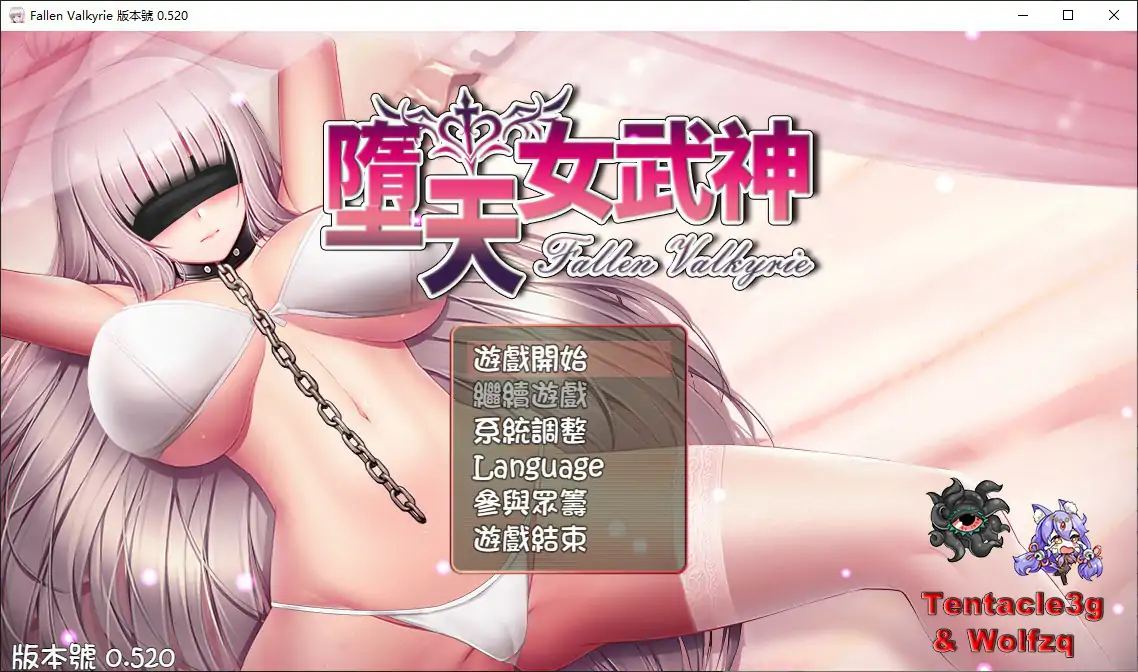 【日系RPG/官中/SM】堕天女武神V0.520 官方中文版【PC/1.3G/更新】Fallen Valkyrie[v0.520]-IS