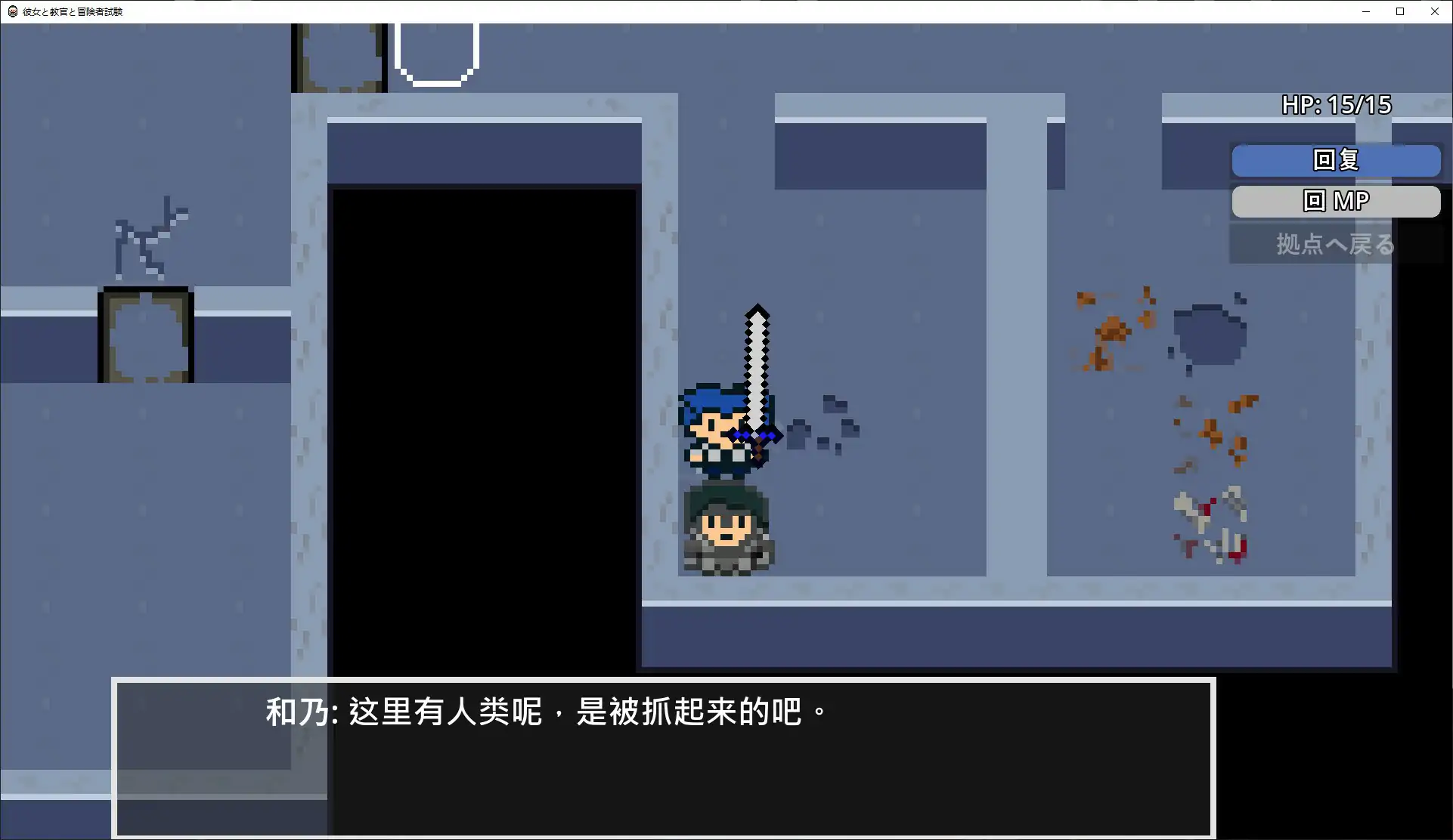 【日系RPG/官中/像素】她與教官與冒險者考試 官方中文版【PC/0.4G】彼女と教官と冒険者試験[v1.0]