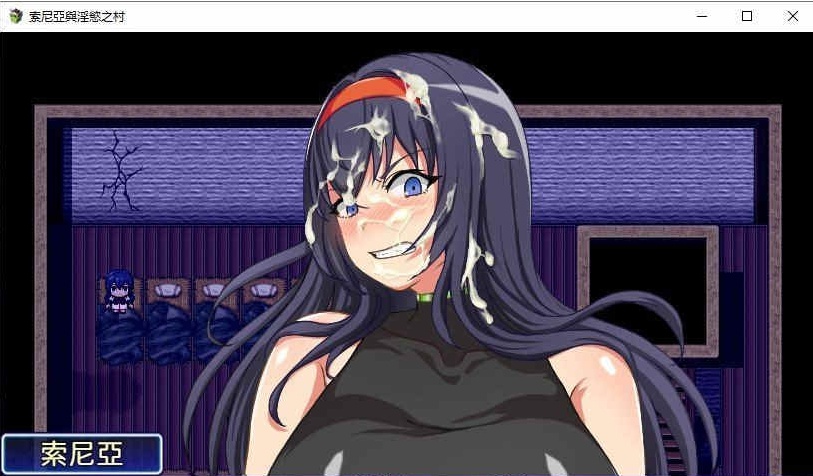 [佳作RPG/中文/多结局]索尼亚与银狱之村 官方中文步兵版+全回想[百度][340M]』