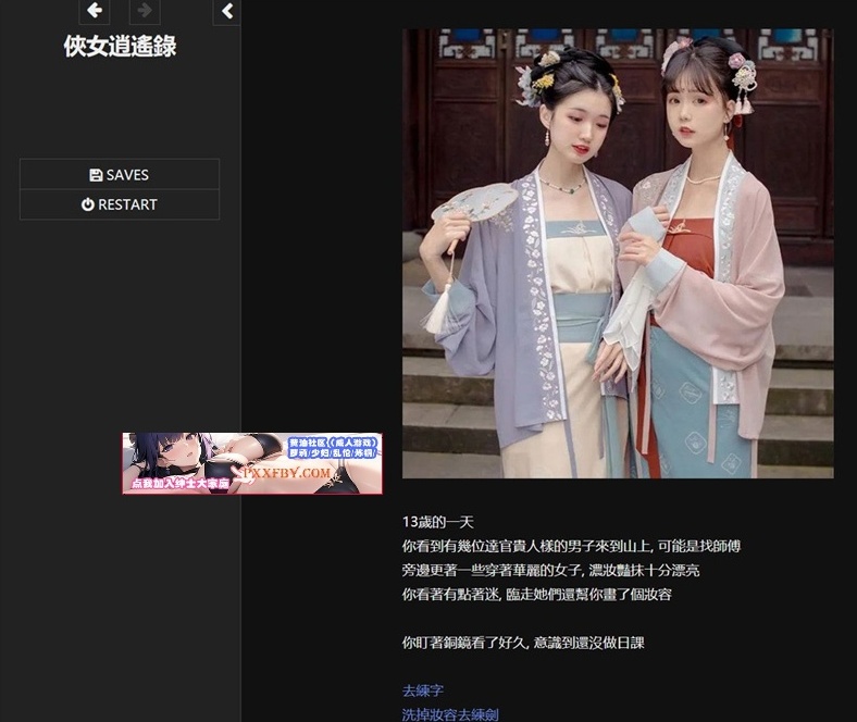 【神奇HTML/中文/动态】侠女逍遥录 Ver0.4619 官方中文版【2.3G/武侠/更新】