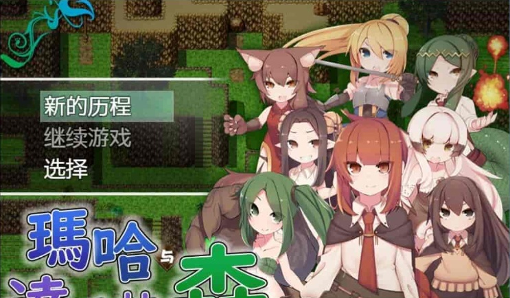 [日式RPG/汉化][SSTM] 玛哈与达丘拉之森V1.03 PC+安卓汉化作弊版[百度][900M]』