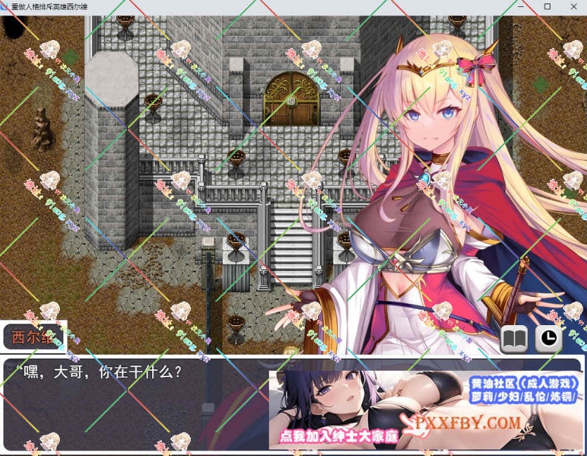 [RPG] [精品RPG/汉化]人品低劣勇者西尔维的性格重塑 云汉化版[新作][FM/2.3G/夸克]