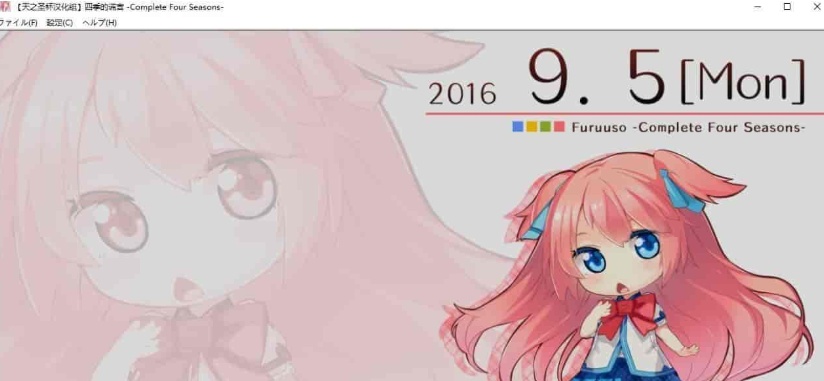 [日系ADV/汉化]四季的谎言-Complete Four Seasons- 精翻汉化版 [百度][4G]』