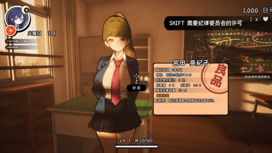 【3D大型RPG/自由开放世界/全动态】☆援助怀运学园☆V3.1 V7精翻汉化步兵版+全金币存档【大更新/CV/4G】