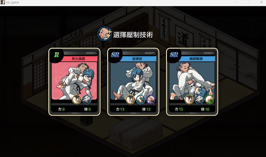 【互动SLG汉化像素动态】护身术道场秘密的NTR课程V1.5.1官方中文版+满金币存档【新作CV2.2G】