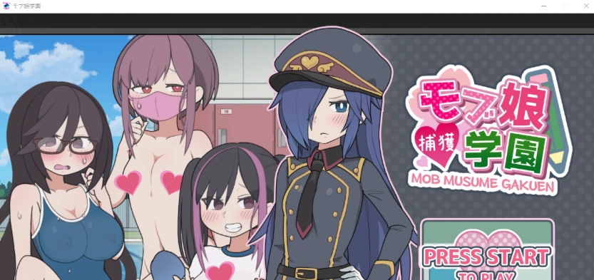 [SLG/官中] 路人娘捕获学园モブ娘捕獲学園 V2023.04.21 [PC+MAC] 官方中文版[百度] [3.9G]』