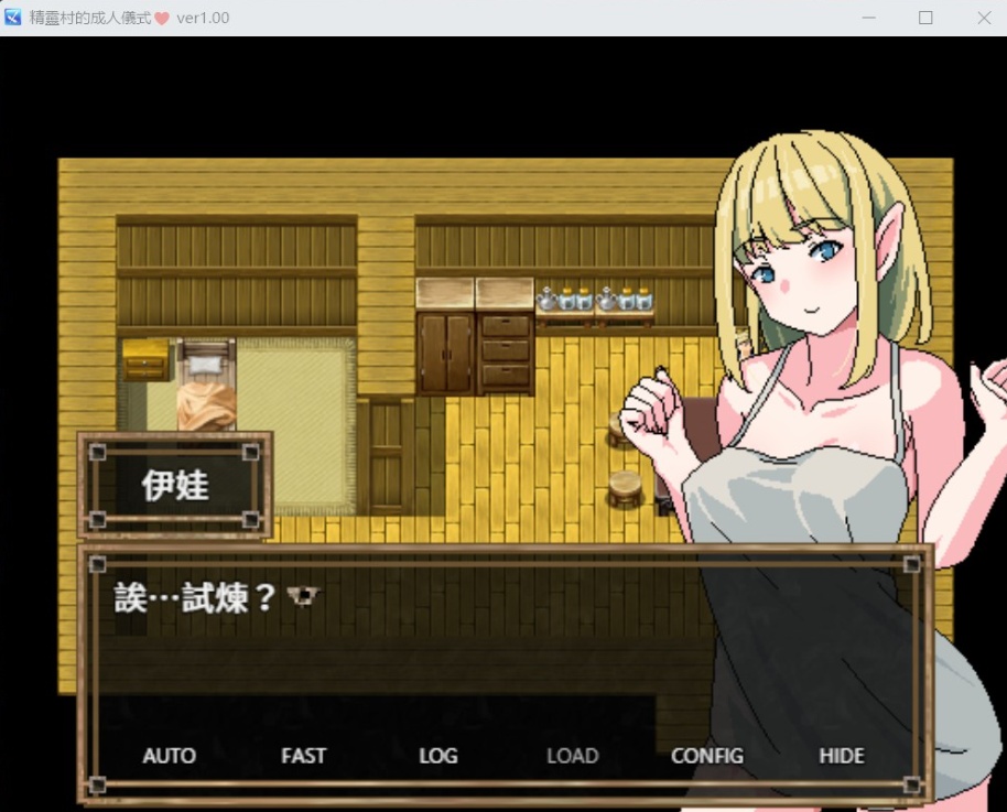 【RPG中文NTR】精灵村的成年仪式Ver1.00【安卓+PC】DL官方中文版【新作600M】