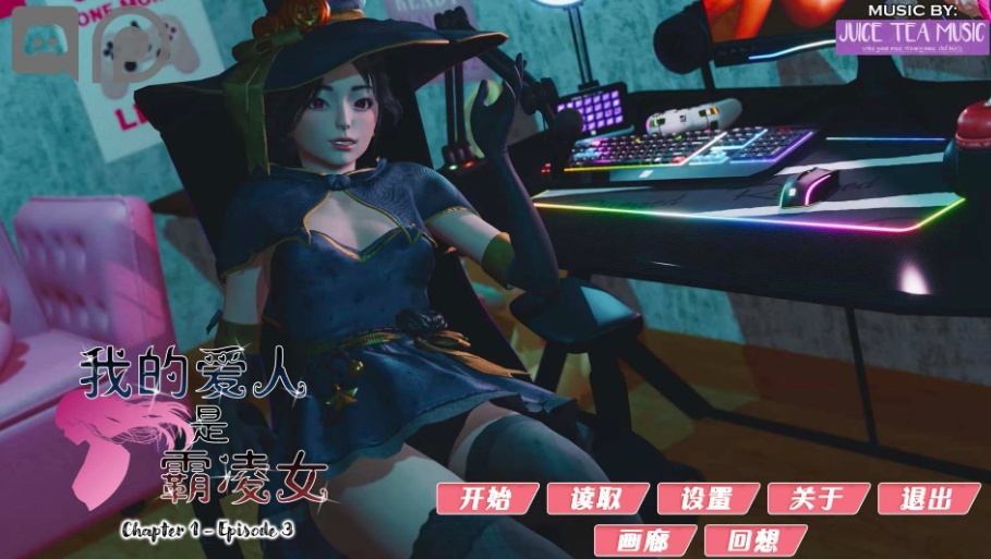 【国风SLG汉化动态】我的女友是恶霸Ch1Ep3Part1【安卓+PC】精翻汉化版【10月更新7.7G】