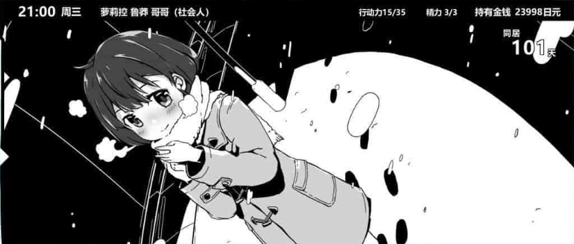 [互动SLG/中文/动态]妹同居生活 Ver2.03 官方中文步兵最终版+存档[PC+安卓][600M/百度]』