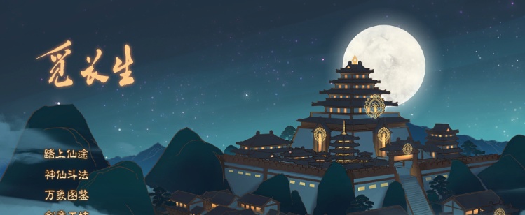 [RPG] [BD][觅长生] 最新稳定版V.9.1.196绿色中文版[6.67GB]』