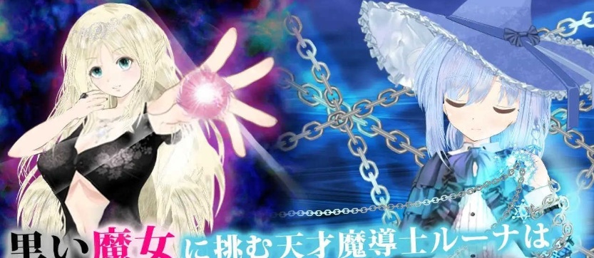 [热门RPG/汉化/动态]苍魔法师露娜：天才魔法师和传说魔法师 云汉化版[新作/CV][2G/百度]』