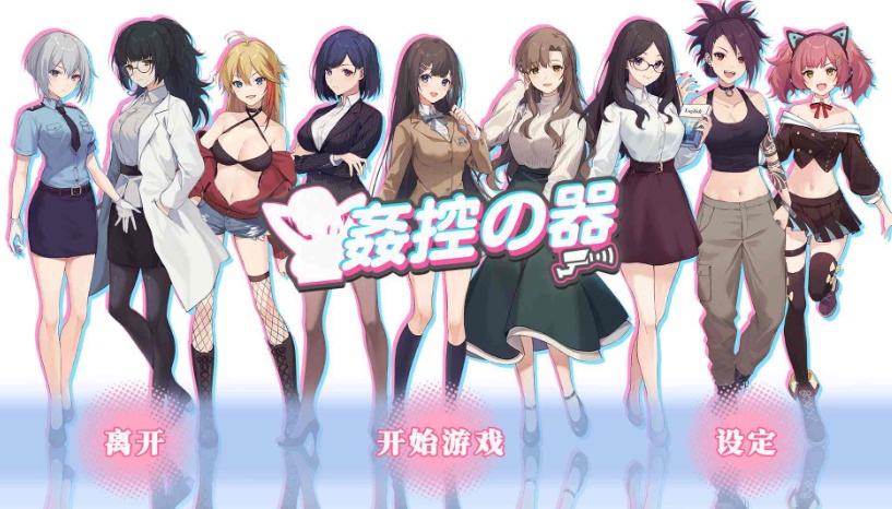 【爆款互动SLG中文全动态】姦控の器官方中文步兵版+全DLC【新作CV1.2G】【补档】