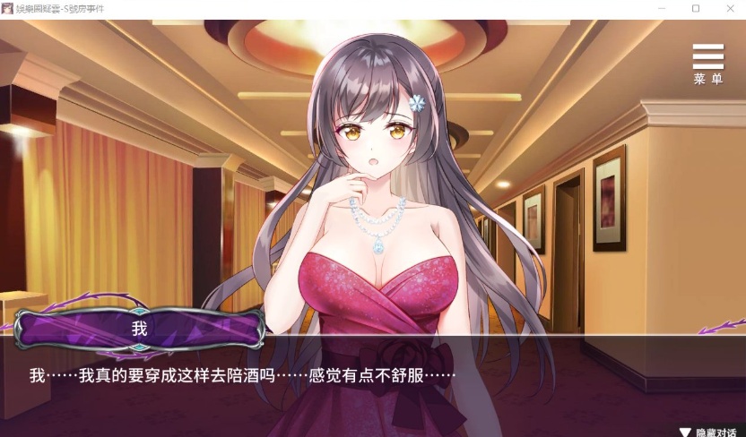 【互动SLG中文】娱乐圈疑云-S号房事件V1.09官方中文步兵版+全回想【新作360M】【补档】