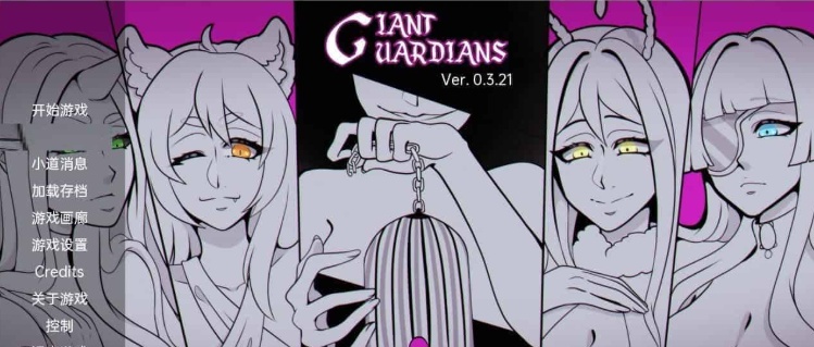 [欧美SLG/汉化]巨人守护者v0.3.21 汉化版[PC+安卓][2.6G/百度]』