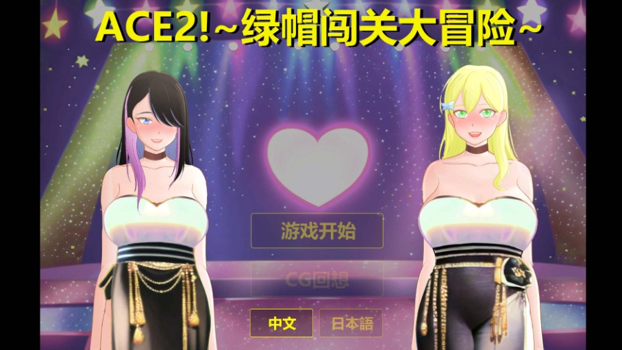 【SLG官中动态NTR】综艺绿帽闯关大冒险官方中文版+全回想【新作1.7G】