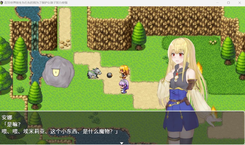 【RPG中文NTR】在异世界转生为石头的我为了保护女孩子努力变强官方中文版+存档【新作800M】