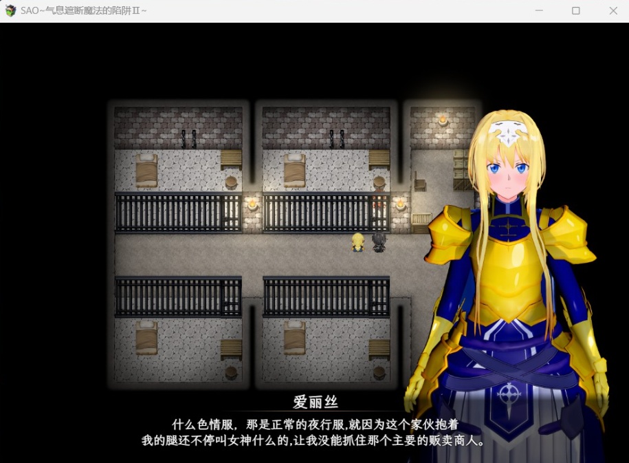 【中文RPG究极NTR动态】刀剑SAO气息遮断魔法陷阱IIV0.1【安卓+PC】官方中文版【续作880M】