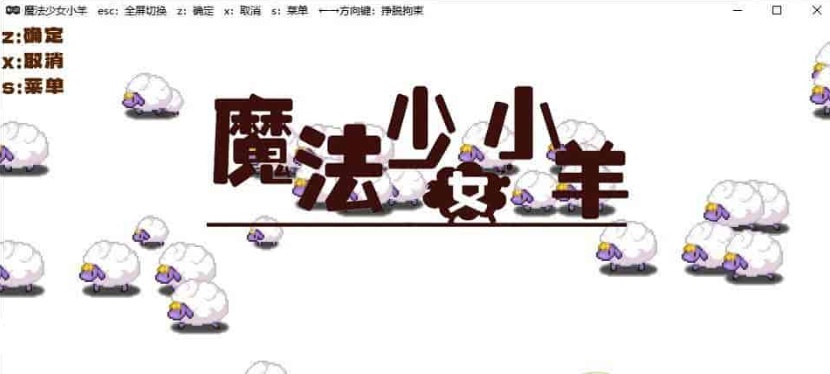 [像素ARPG/中文/动态]魔法少女小羊 官方中文步兵版+全回想解锁方式[新作/肉鸽/CV][520M/百度]』