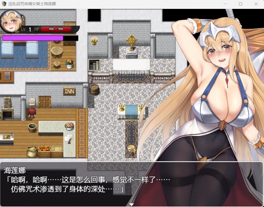 【RPG汉化】银乱诅咒束缚女骑士海莲娜【安卓+PC】AI汉化版+全CG存档【新汉化630M】