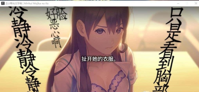 [猎奇ADV/汉化/CV]丑小鸭与文字祸 精翻汉化版+全CG存档[百度][4G]』