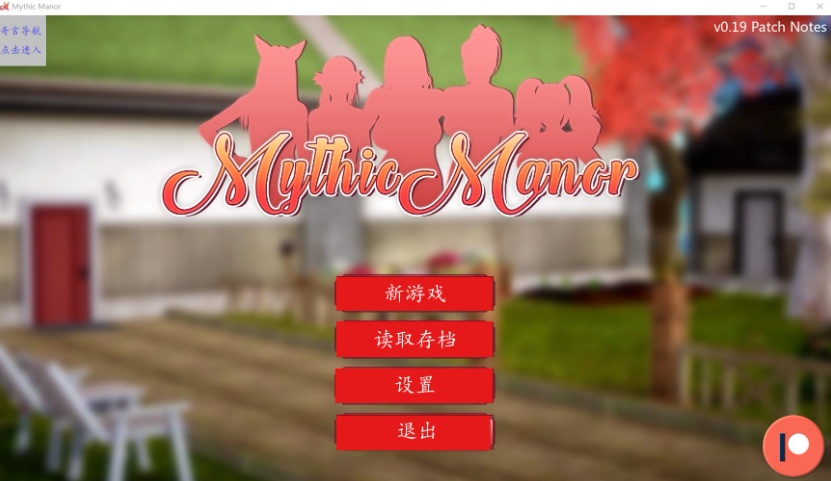 【欧美SLG汉化动态】神话庄园v0.19【+PC】精翻汉化版+作弊码+全CG【5.5G】【补档】