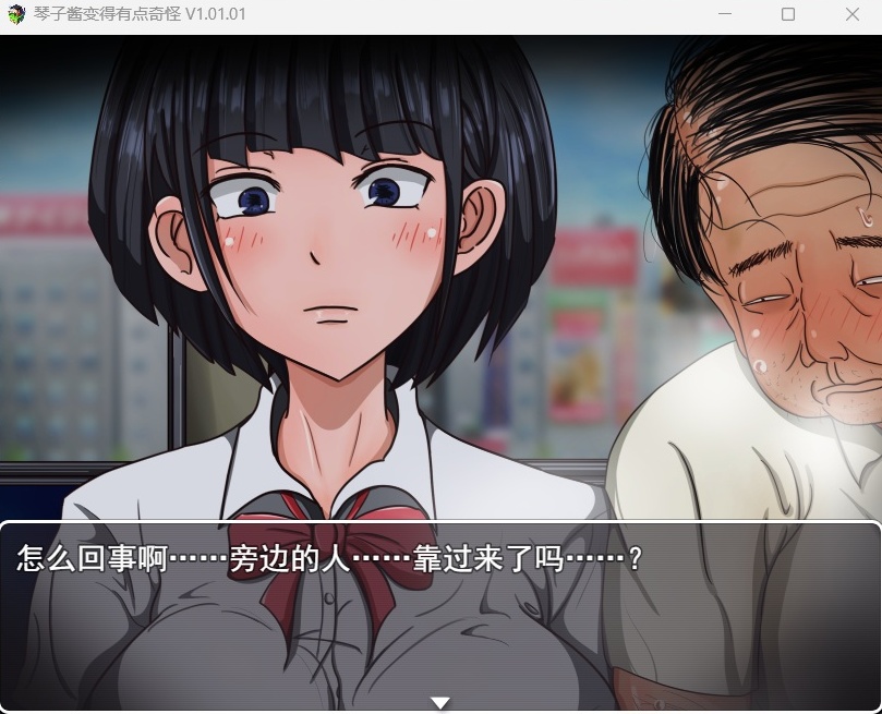 【RPG汉化】琴子酱变得有点奇怪Ver1.01AI精翻汉化版+全回想【新作CV600M】