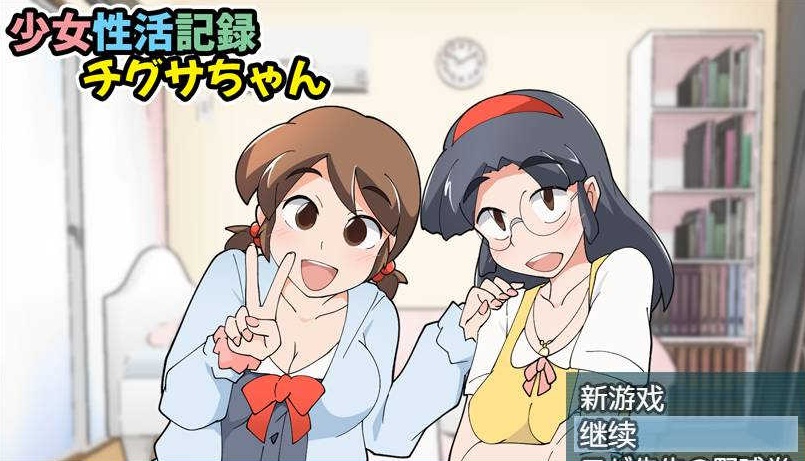 【日系RPG/双端】少女生活记录 [百度/微云]