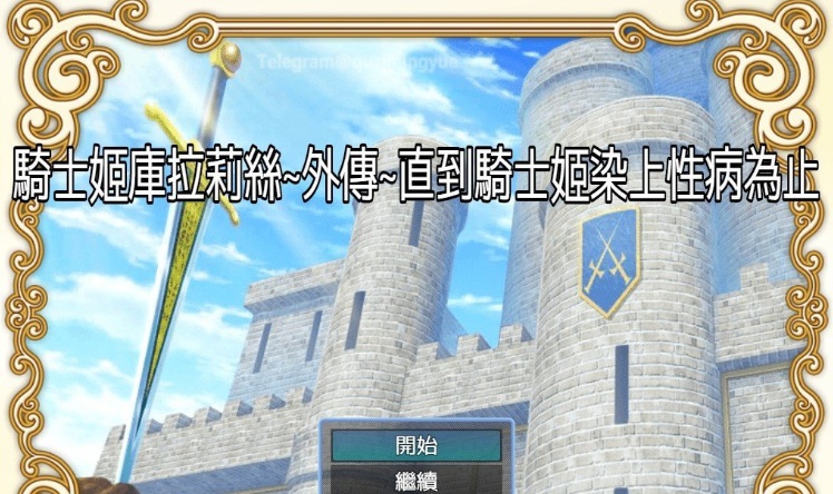 [RPG/中文]骑士姬库拉莉丝~外传故事 官方中文步兵版[新作][450M/百度]』