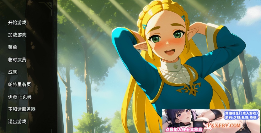 [欧美] [日系SLG/汉化]海拉鲁之恋V0.6.0 汉化版[PC+安卓][FM/320M/夸克]